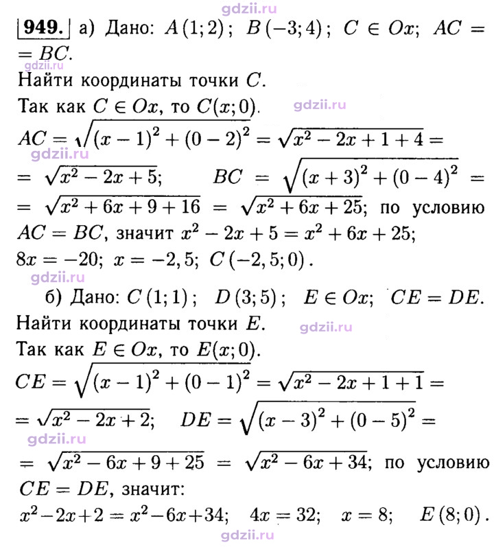 Скан решения номера 949