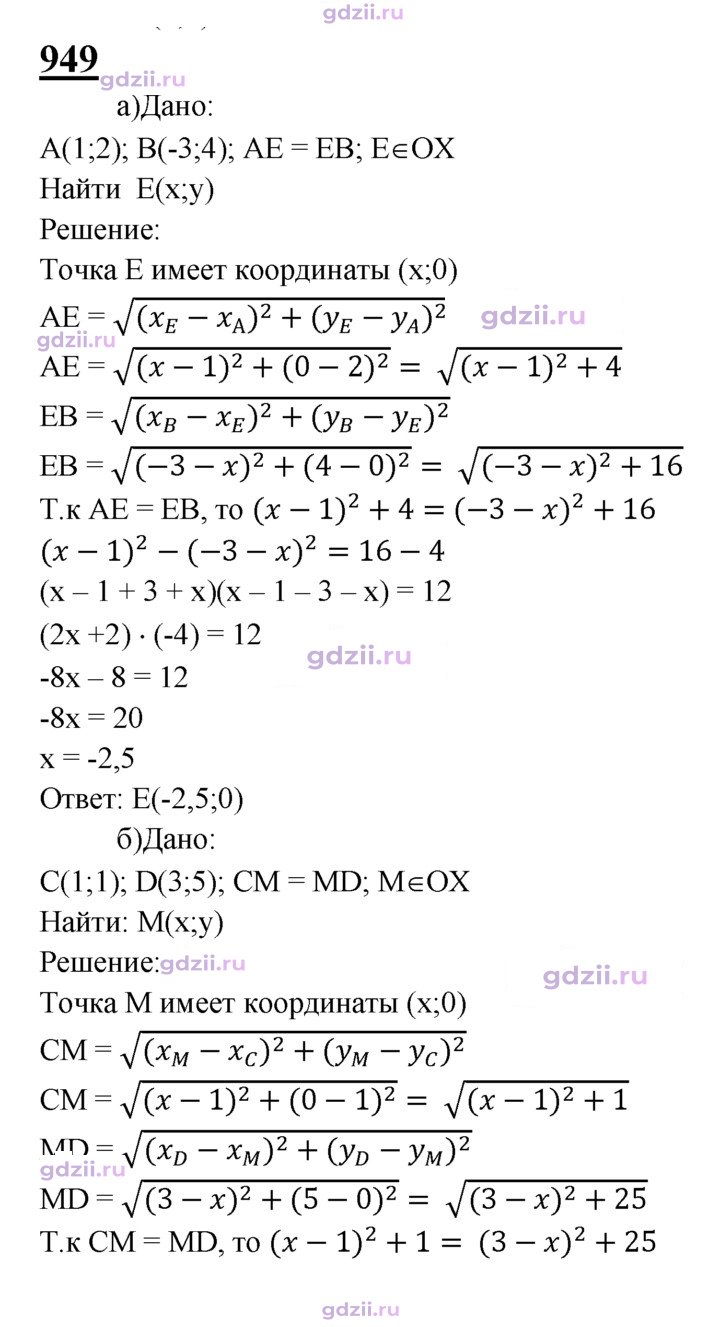 Скан решения номера 949