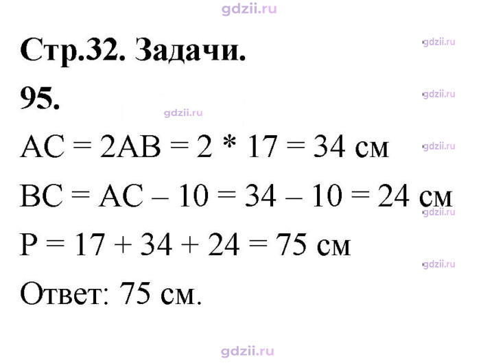 Скан решения номера 95