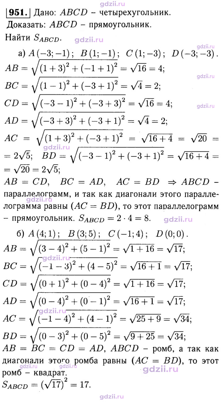 Скан решения номера 951