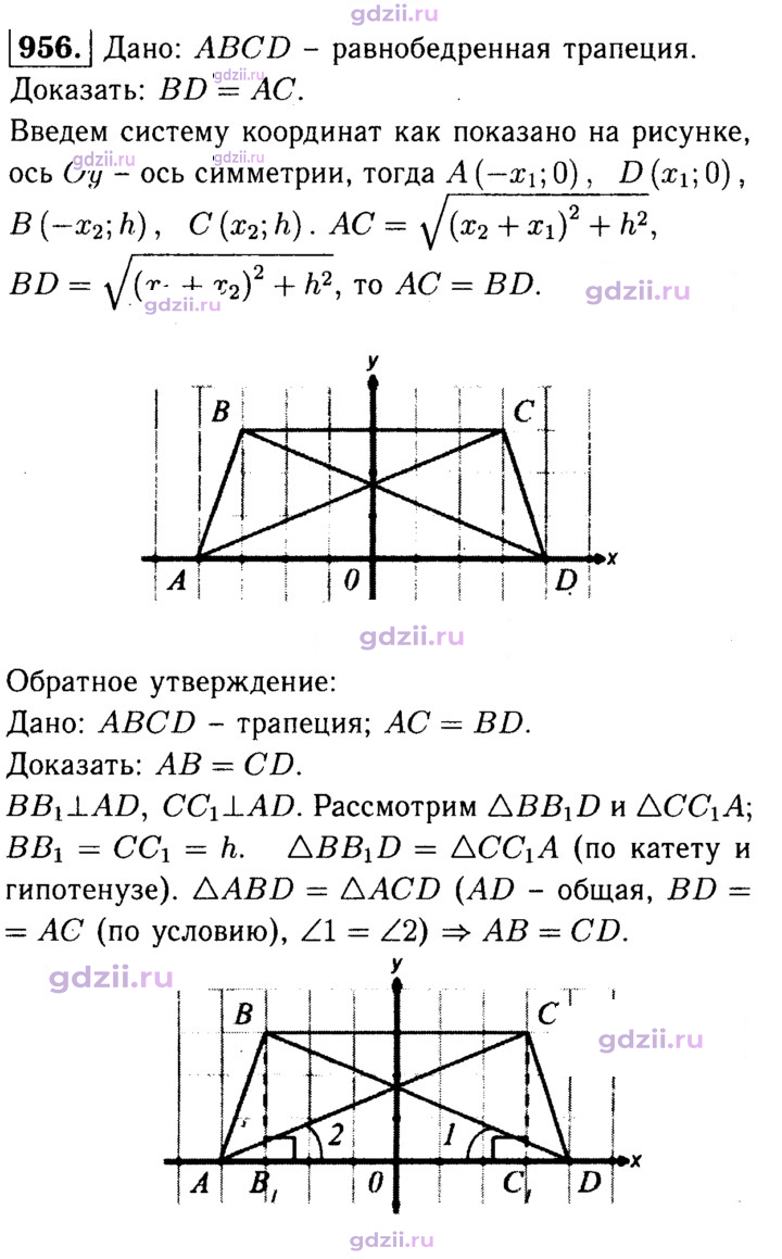 Скан решения номера 956