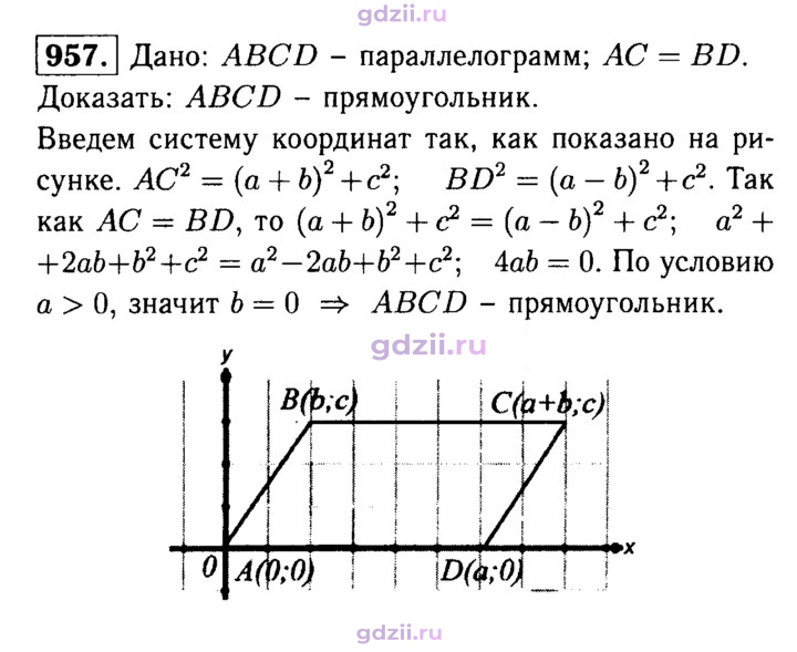 Скан решения номера 957