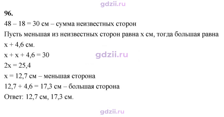 Скан решения номера 96