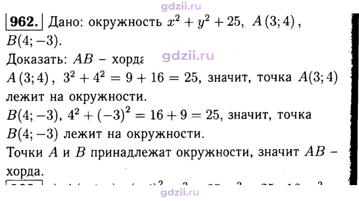 Скан решения номера 962
