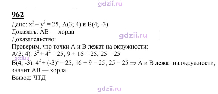 Скан решения номера 962