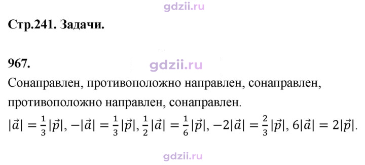 Скан решения номера 967