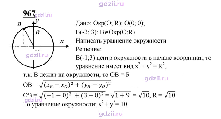 Скан решения номера 967
