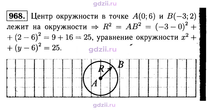 Скан решения номера 968