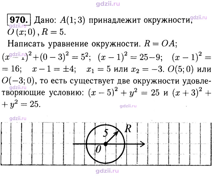 Скан решения номера 970
