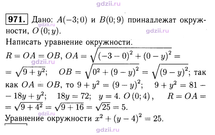 Скан решения номера 971