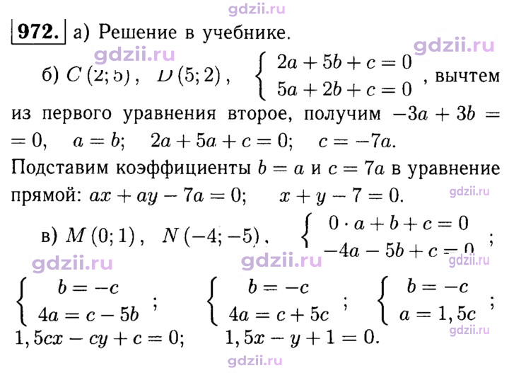 Скан решения номера 972