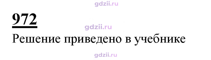 Скан решения номера 972