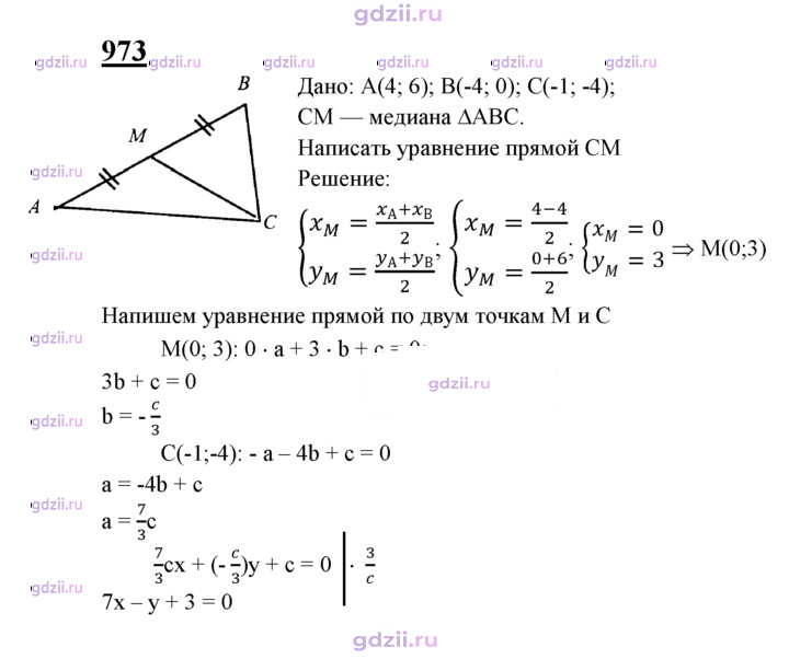 Скан решения номера 973