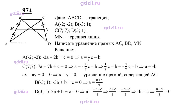 Скан решения номера 974