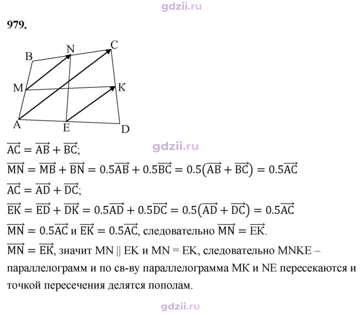 Скан решения номера 979