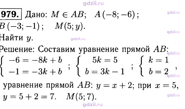Скан решения номера 979