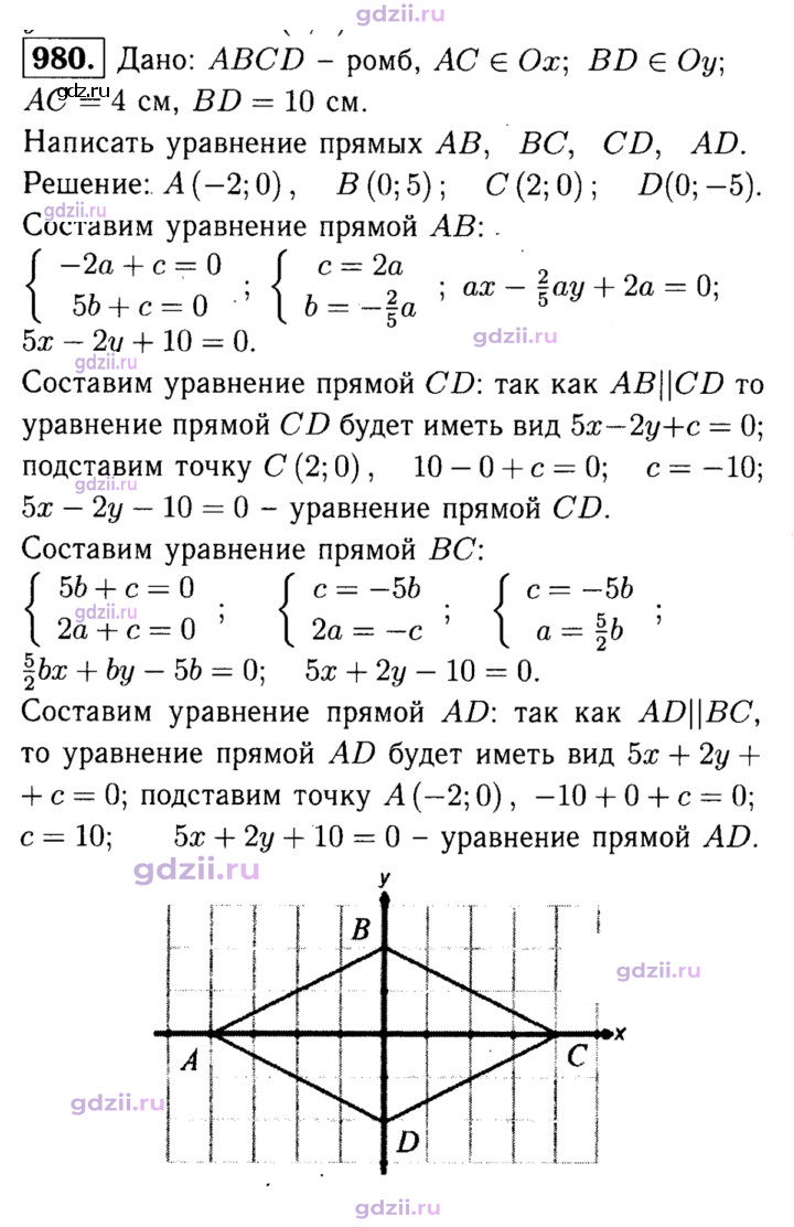 Скан решения номера 980