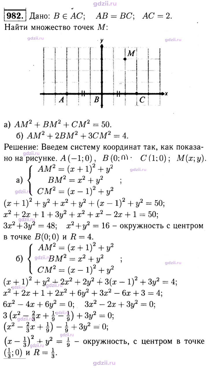 Скан решения номера 982
