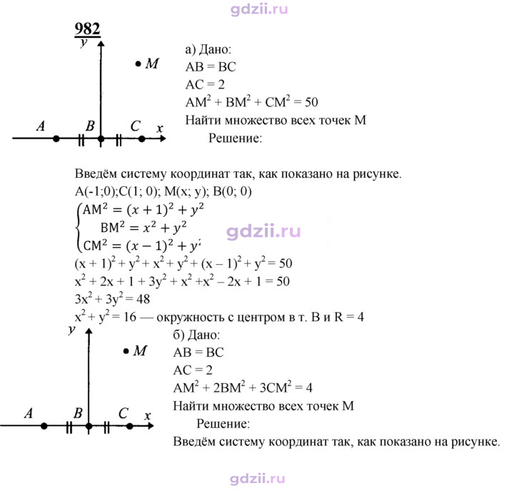 Скан решения номера 982
