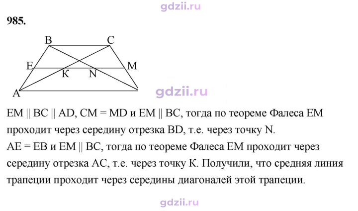 Скан решения номера 985