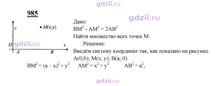 Скан решения номера 985
