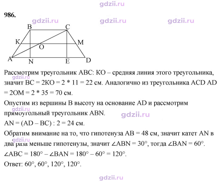 Скан решения номера 986