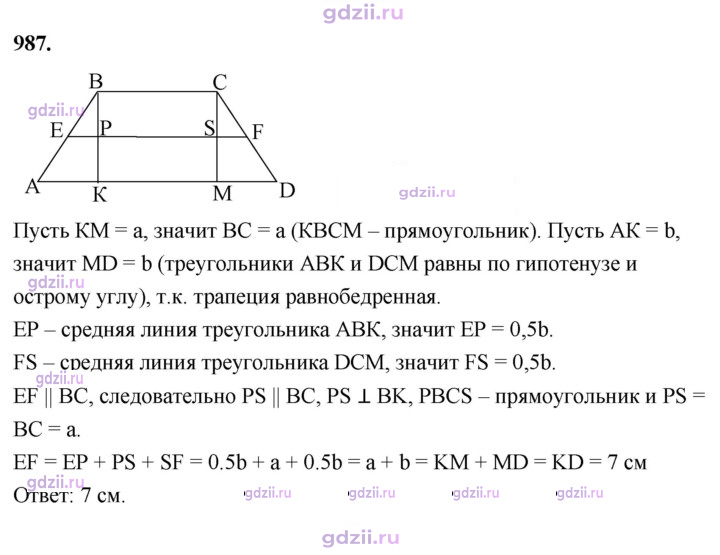Скан решения номера 987