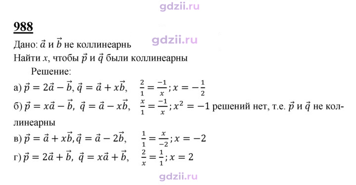 Скан решения номера 988