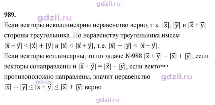 Скан решения номера 989