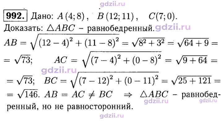 Скан решения номера 992