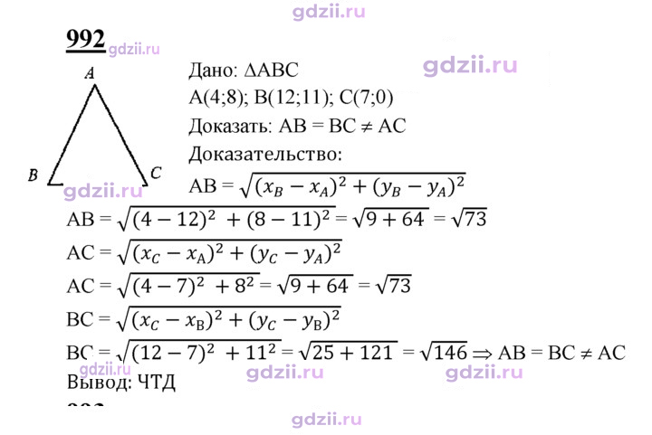 Скан решения номера 992