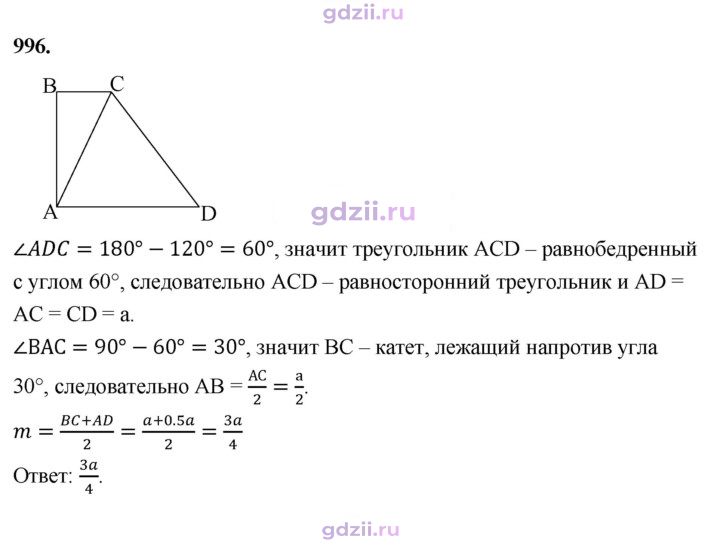 Скан решения номера 996