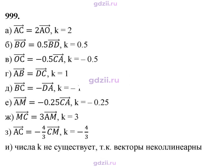 Скан решения номера 999