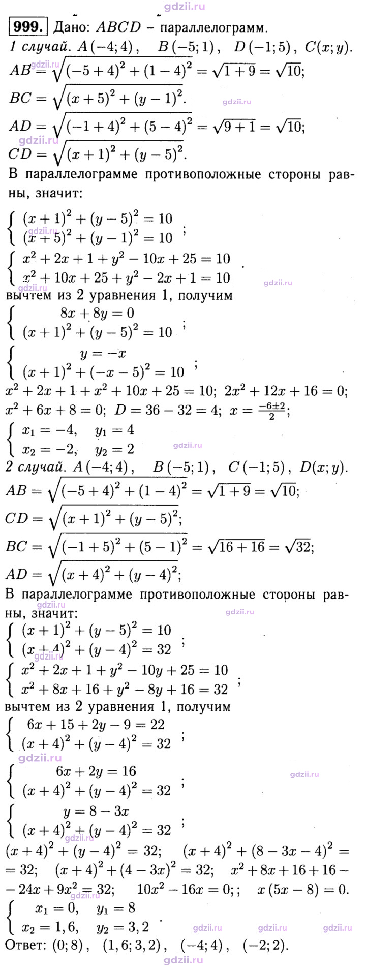 Скан решения номера 999