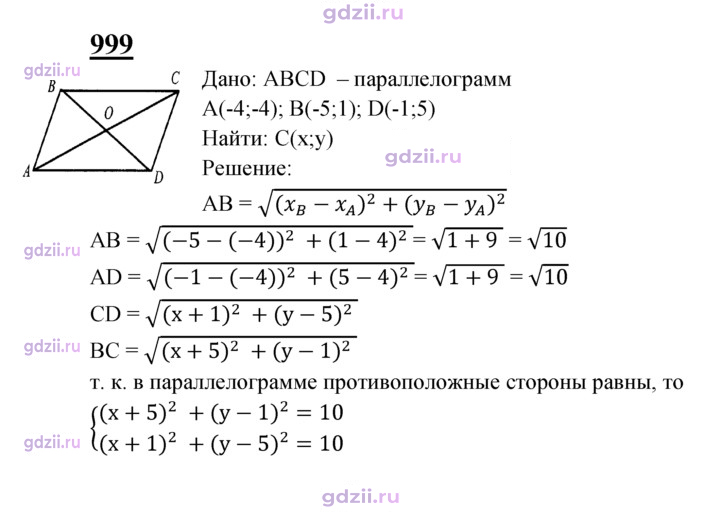 Скан решения номера 999