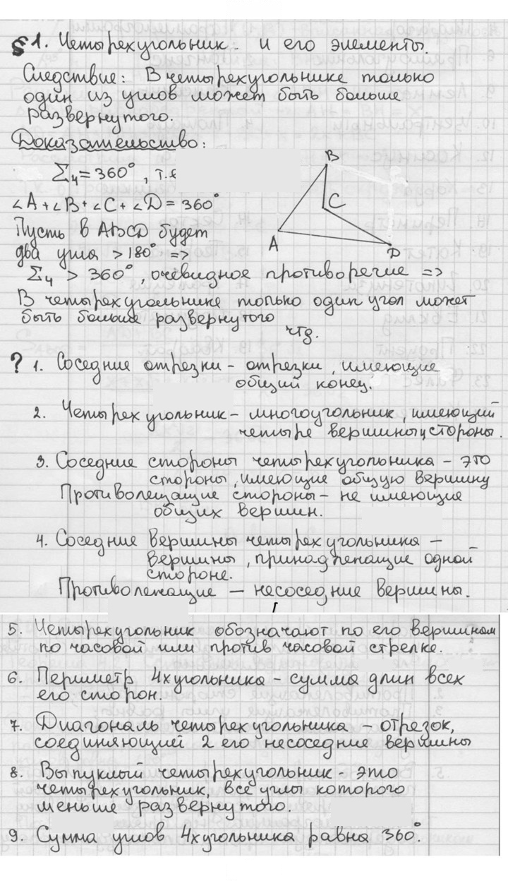 Скан решения номера §1