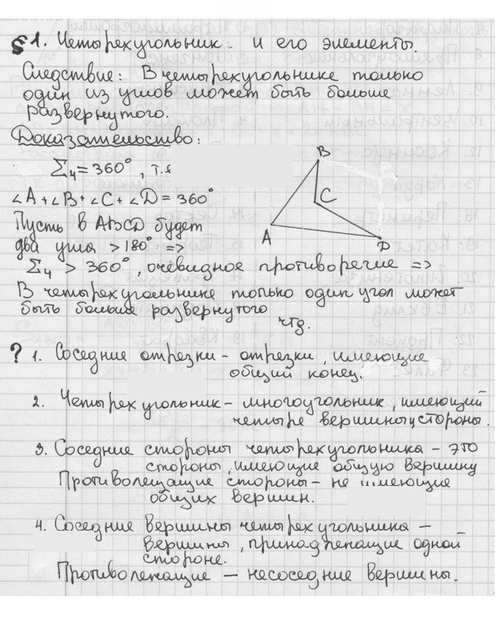 Скан решения номера §1