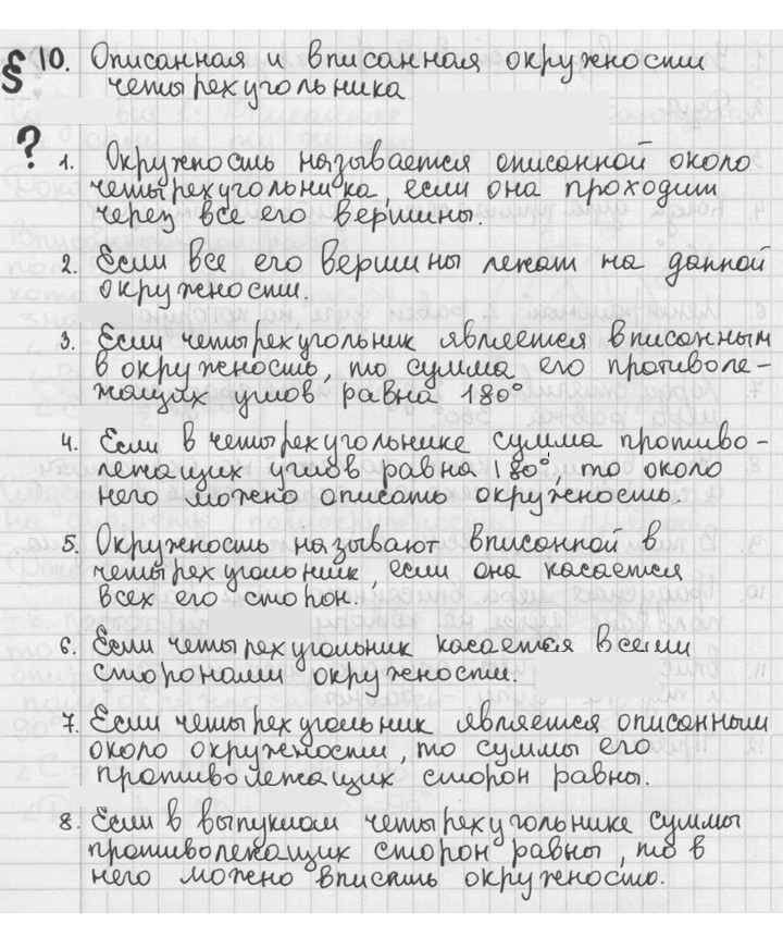 Скан решения номера §10