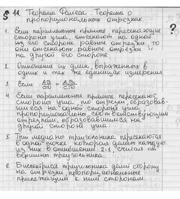 Скан решения номера §11