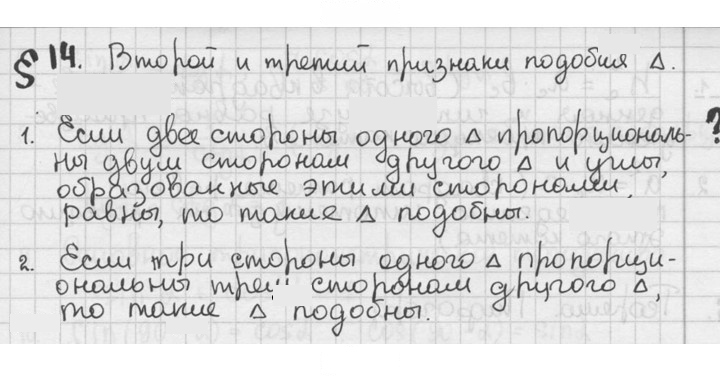 Скан решения номера §14