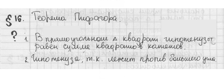 Скан решения номера §16