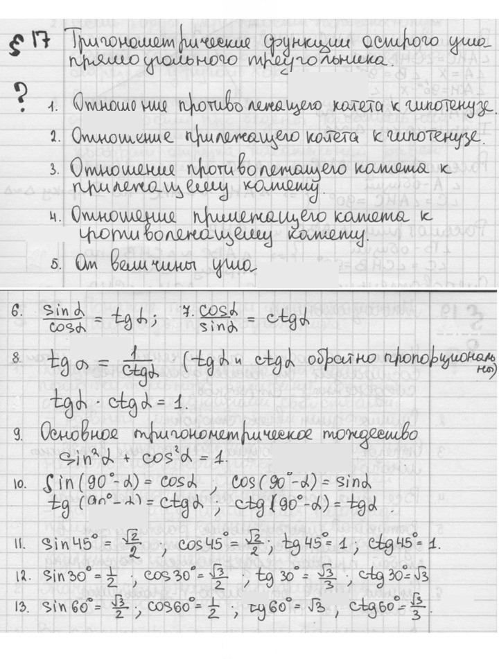 Скан решения номера §17