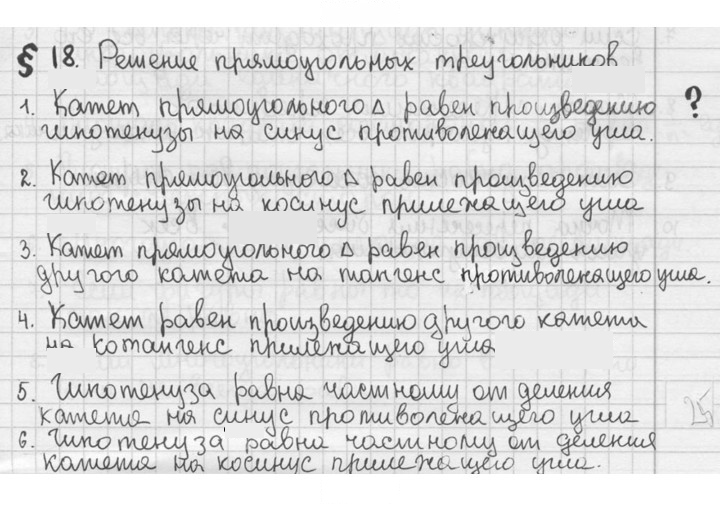 Скан решения номера §18