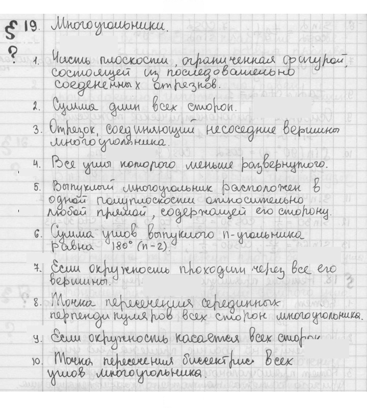 Скан решения номера §19