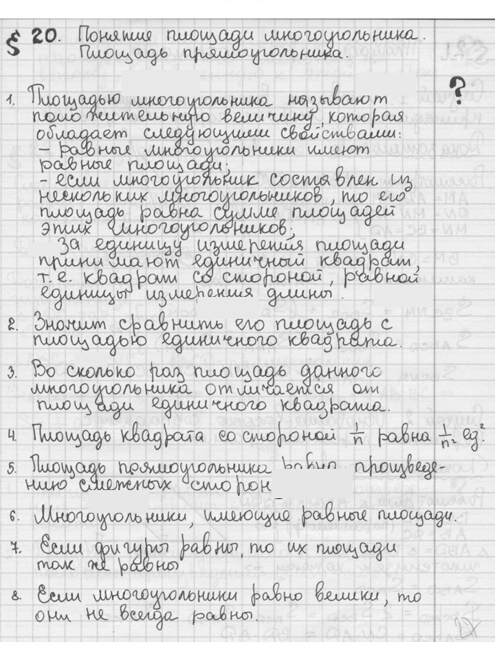Скан решения номера §20