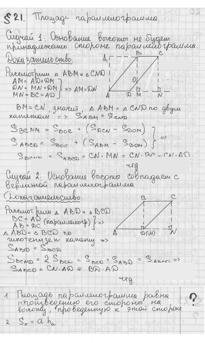 Скан решения номера §21