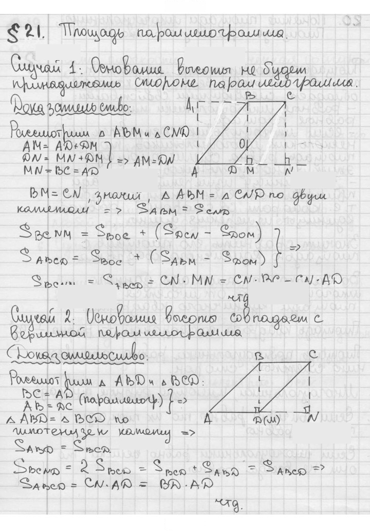 Скан решения номера §21