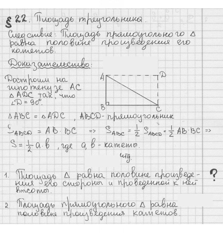 Скан решения номера §22