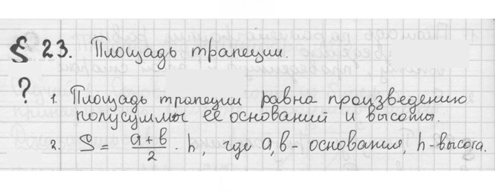Скан решения номера §23
