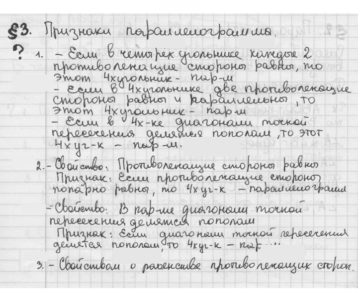 Скан решения номера §3